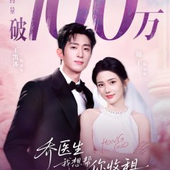 Dr. Qiao Chinese Drama(2025) photo