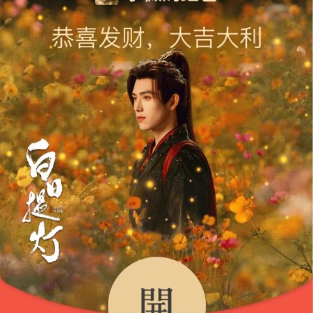 Love beyond the Grave (2026)