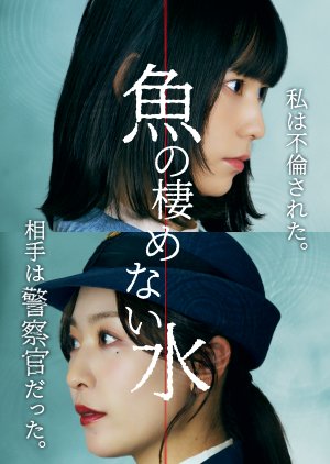 Water Where Fish Can’t Live (2025) poster