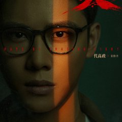 Days of Chasing Light Chinese Drama photo