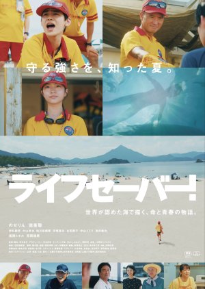 Lifesaver! (2026) poster