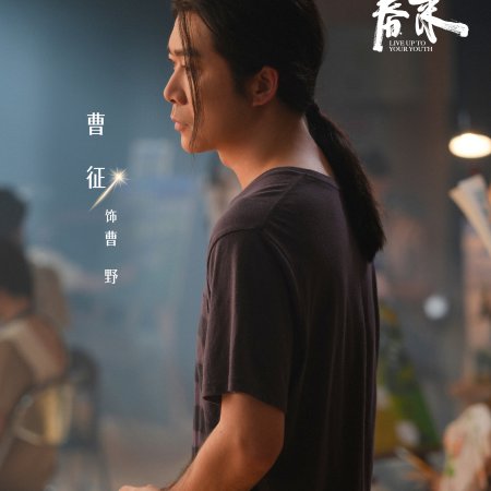 Live Up to Your Youth (2026)