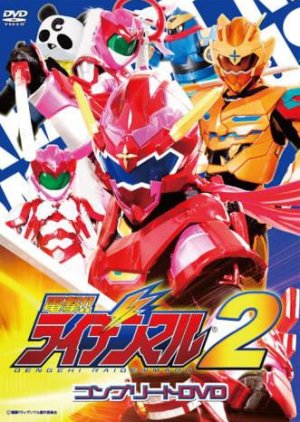 Dengeki Raidenmaru Season 2 (2016) poster