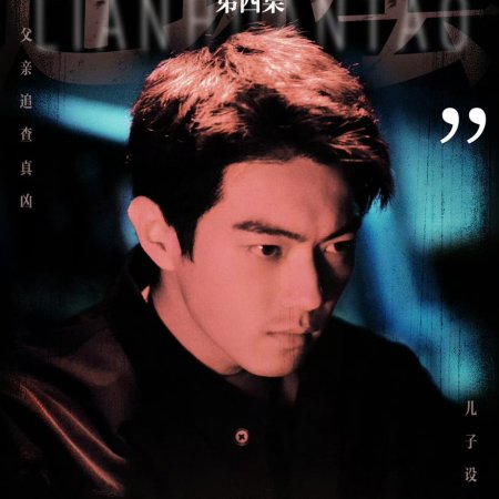 Eight Hundred (2026)