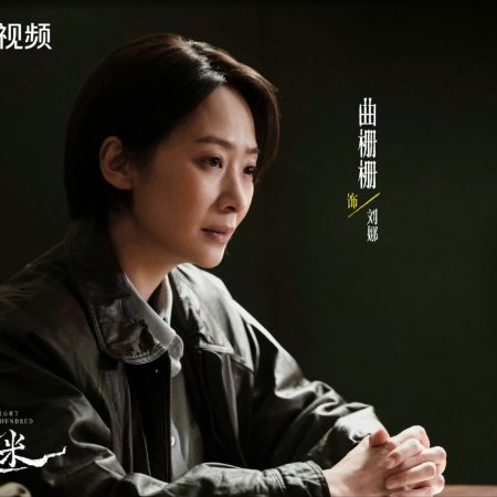 Eight Hundred (2026)