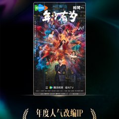 No Pain No Gain Chinese Drama photo