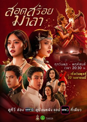 Sot Soi Mala (2026)