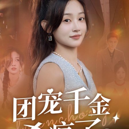 Tuan Chong Qian Jin Sha Feng Le (2024)