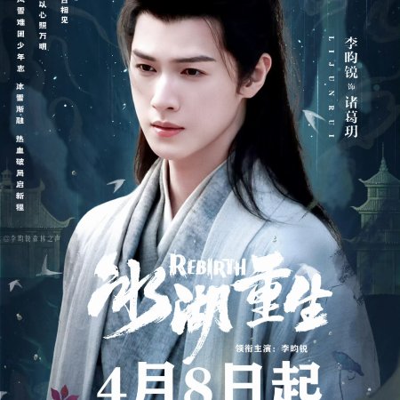 Rebirth (2026)