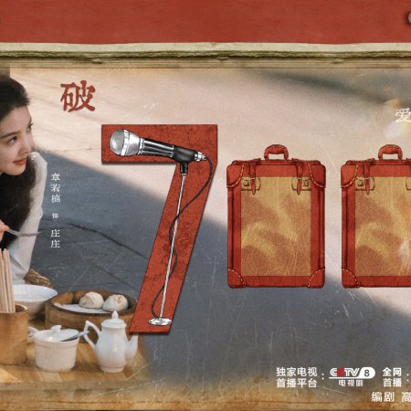 Live Up to Your Youth (2026)