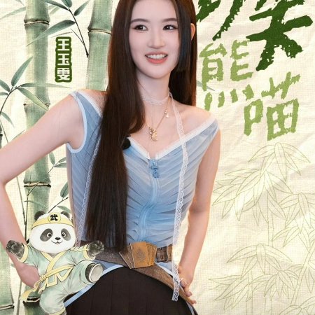 Wang Yu Wen