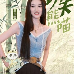 Wang Yu Wen photo