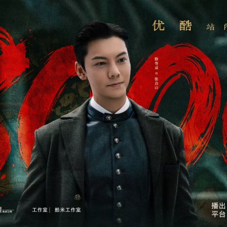 Mystic Nine (2026)