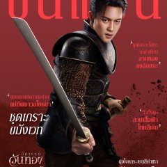 In the Name of Love Thai Movie photo