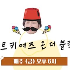 Turkids on the Block Reboot Korean TV Program photo