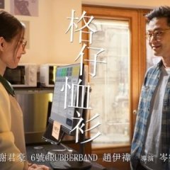 Checked Shirt Hong Kong Movie(2026) photo