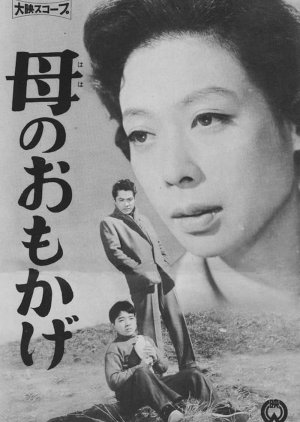 Image of a Mother (1959) poster