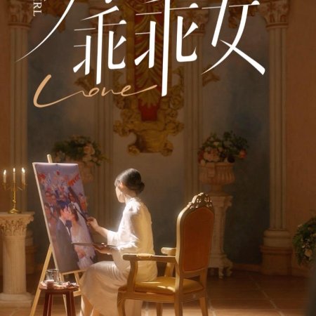 The Rose in My Hand (2025)