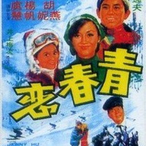 Young Lovers (1970)