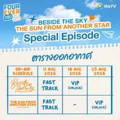 The Sun from Another Star Special Episode Thai Drama(2026) photo