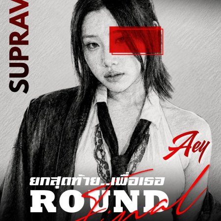 Final Round ()