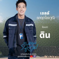 Love Must Be Fixed Thai Drama(2026) photo