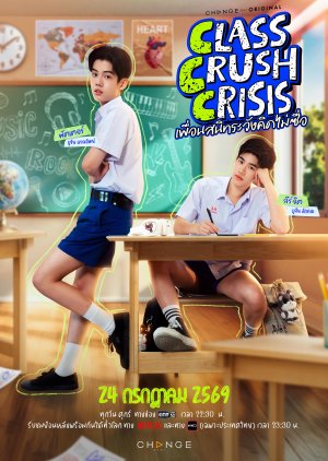 1. Class Crush Crisis