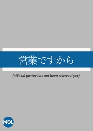 Eigyo desu kara poster