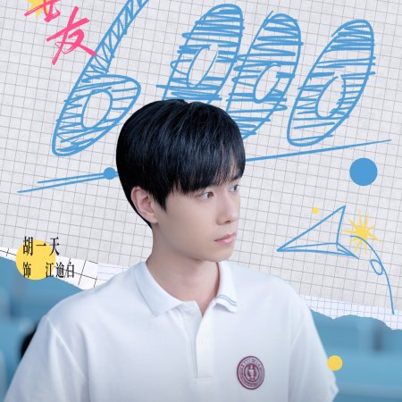 Hu Yi Tian