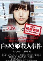 The Murder of Snow White Japanese Movie photo