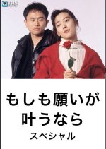 Moshimo Negai ga Kanau Nara Special Japanese Drama photo