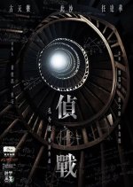 Mastermind Hong Kong Movie photo