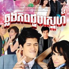 Sanae Ruk Poot Sao Thai Drama photo