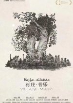 Village Music Chinese Movie photo