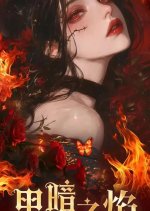 Dark Flame Chinese Drama photo