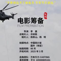 Top Cross Bowman Chinese Movie photo