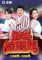 Best Variety Show Taiwanese TV Program photo