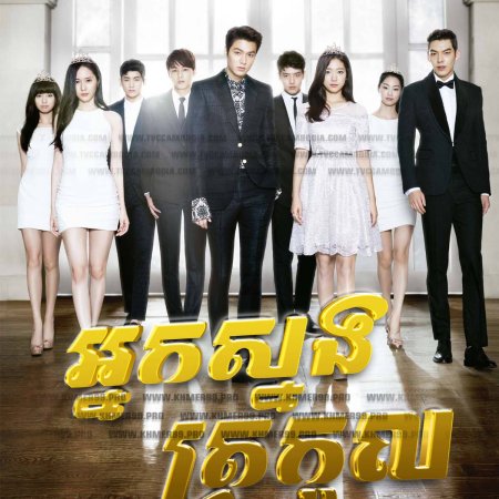 The Heirs (2013)