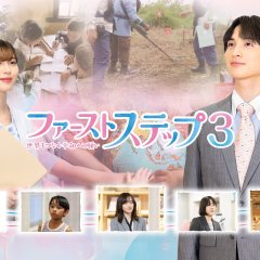 First Step: Sekai wo Tsunagu Ainoshirushi Japanese Drama photo