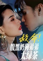 Jiu Ming! Fu Hei Nai Gou Di Di Tai Lu Cha Chinese Drama photo