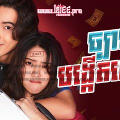 Real Fake Thai Drama photo