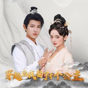 Chuan Yue Hou Wo Qu Liao Shi Ge Gong Zhu (2023)