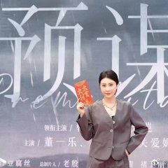 Show Premeditation Chinese Drama photo