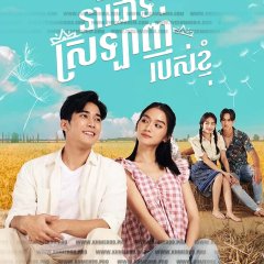 Hak Lai, My Lady Thai Drama photo