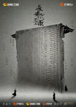 Chang An Zhi Mo Lu Chinese Drama photo