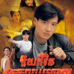 The Breaking Point Hong Kong Drama photo