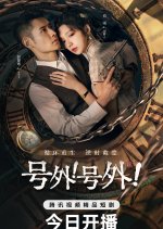 A Deadly Loop Chinese Drama photo