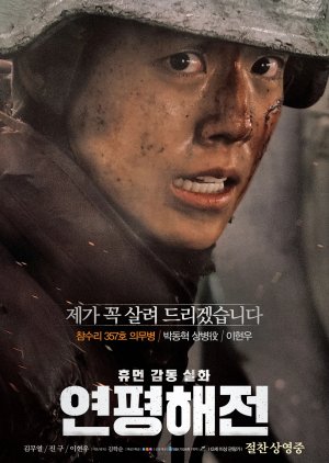 Medic Park Dong Hyeok | Northern Limit Line