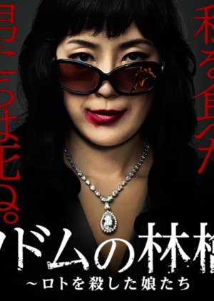 Sodom no Ringo (2013) poster