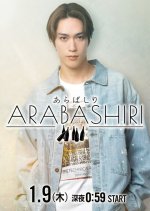 Arabashiri Japanese Drama photo
